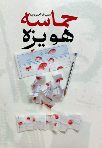 حماسه هویزه
